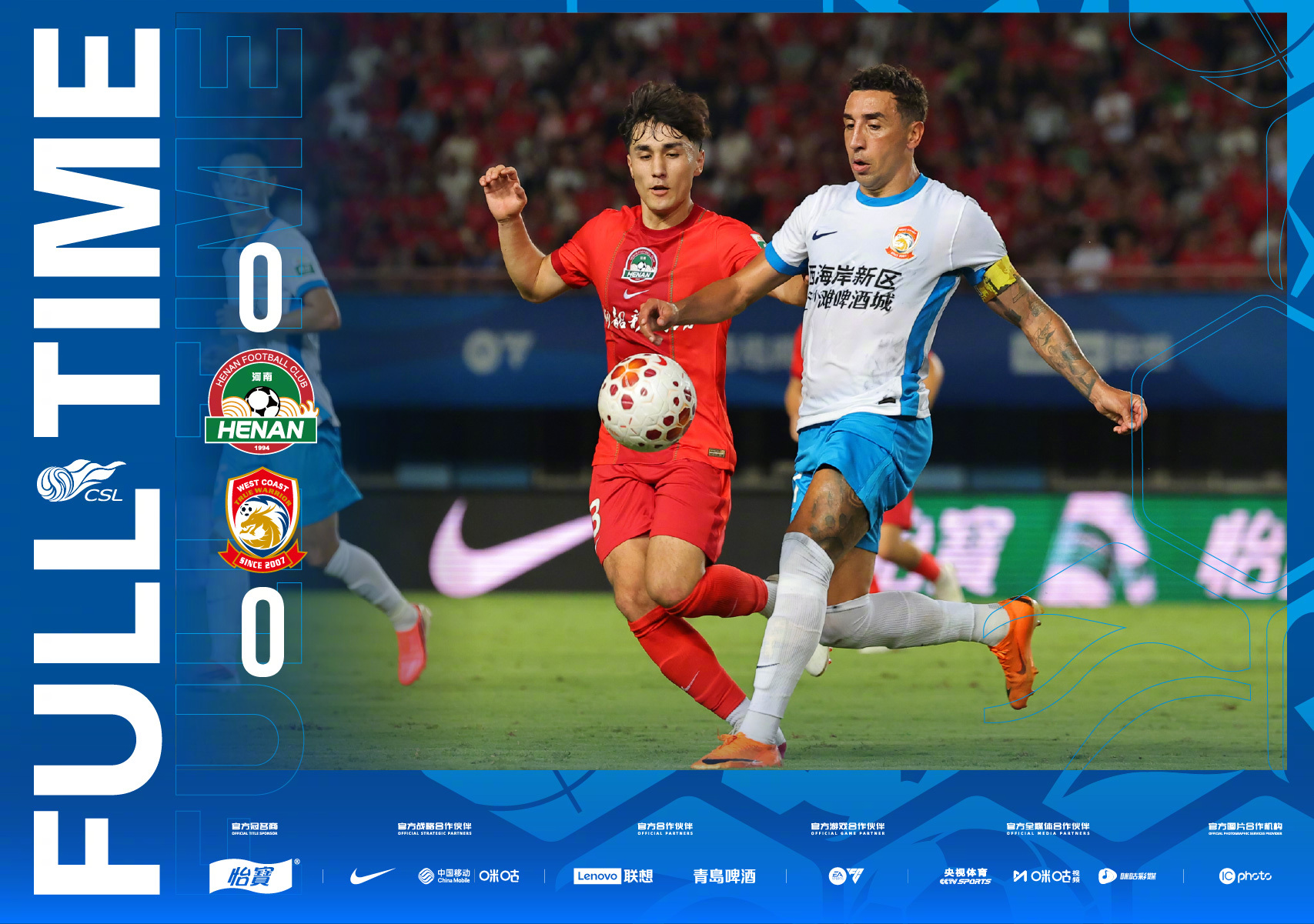 全场比分｜2026怡宝中超联赛第22轮河南俱乐部彩陶坊0-0青岛西海岸一起登场中
