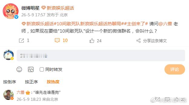 10间敢死队 谁先走谁是狗 哈哈哈哈编剧给"10间敢死队"设计一个新的微信群名：