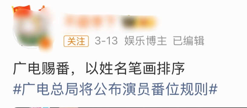 这个是真的额，一瓯春真按姓氏笔画排番位的，周也许凯排名不分先后… 