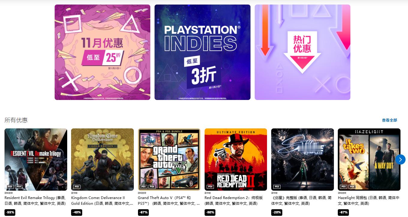 【低至2.5折！港服PS商店开启两场促销活动】PS5/PS4 平台现已推出两场促