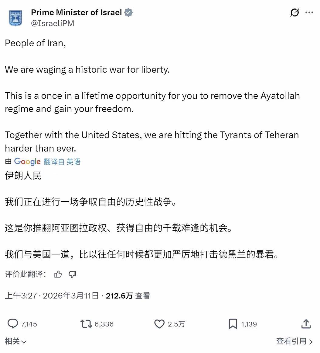 以色列总理又“发疯”了！

3月11日，以色列总理内塔尼亚胡在社交账号上直接喊话