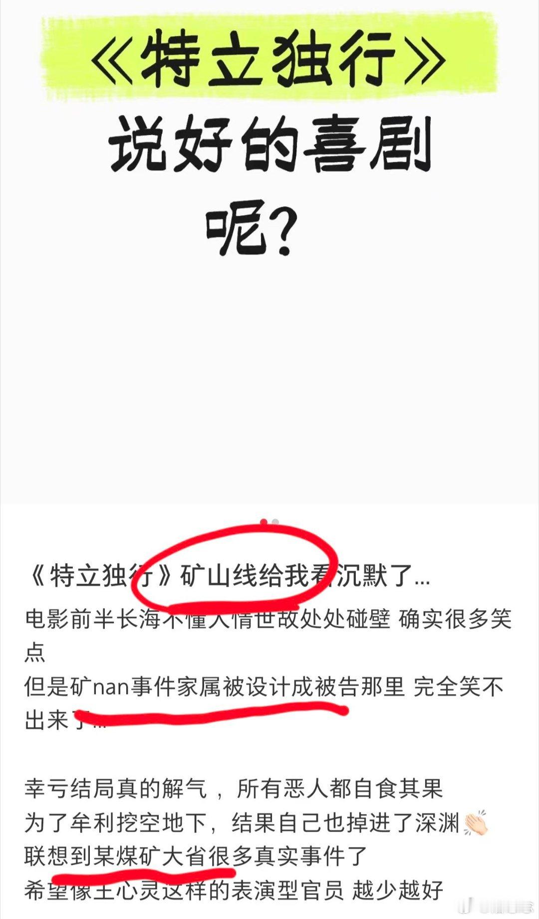 白敬亭新片很敢拍很现实原本以为只是搞笑影片，看到家属四处求公道那段瞬 间沉默，剧