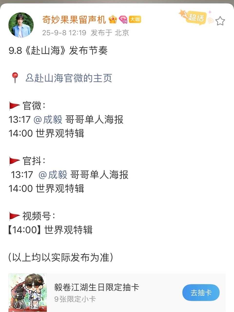 成毅[超话]成毅赴山海世界观特辑真的好想看啊！ ​​​