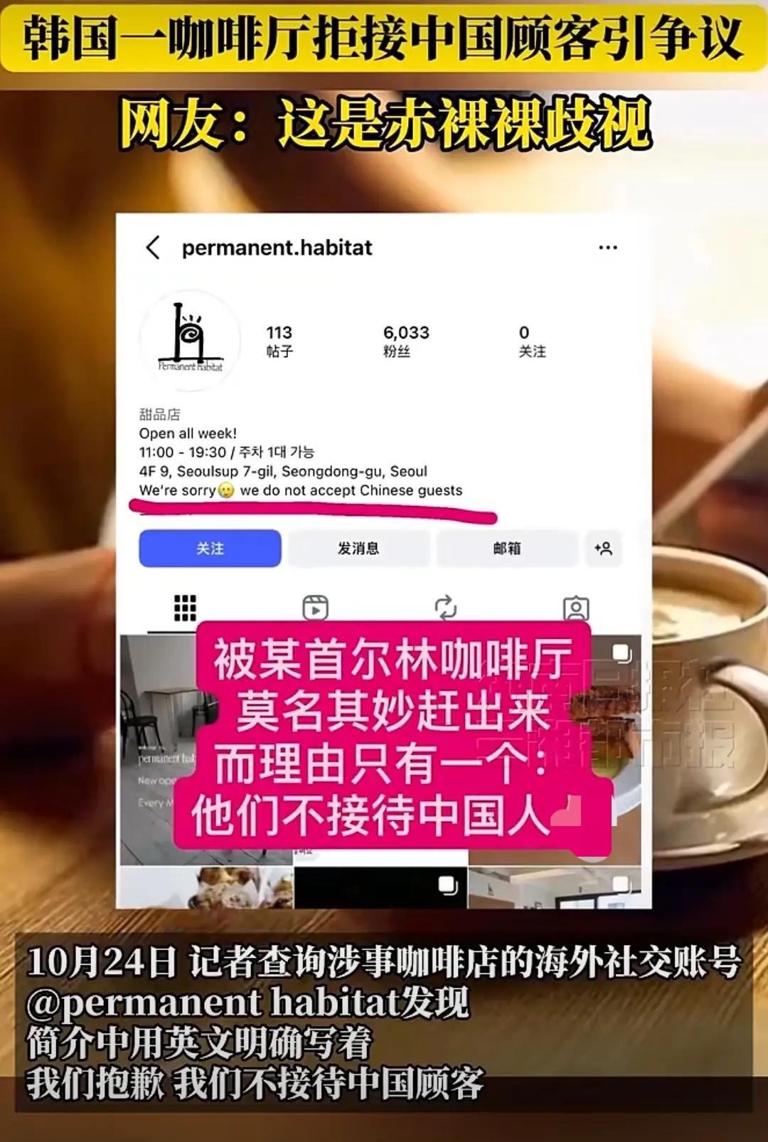韩国网红咖啡店公然拒接中国人，
老板一句“这就是我”简直嚣张到离谱！真当咱们是上