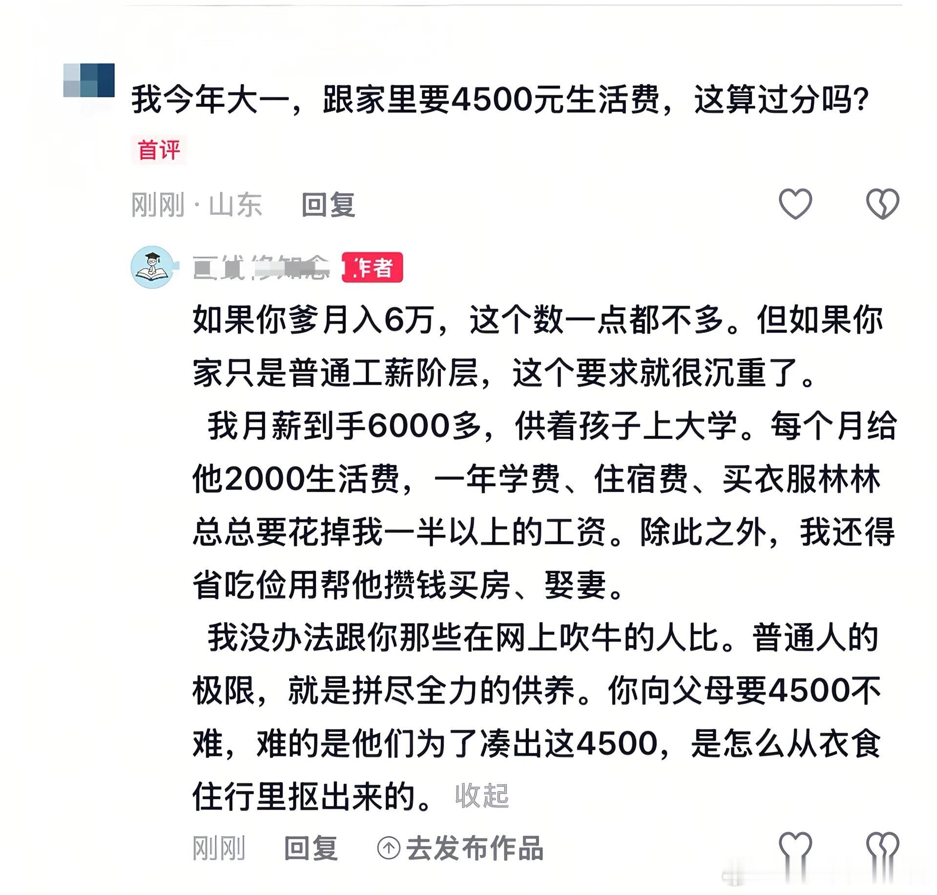 大一学生，一个月跟家里要4500的生活费，这算过分吗？ 