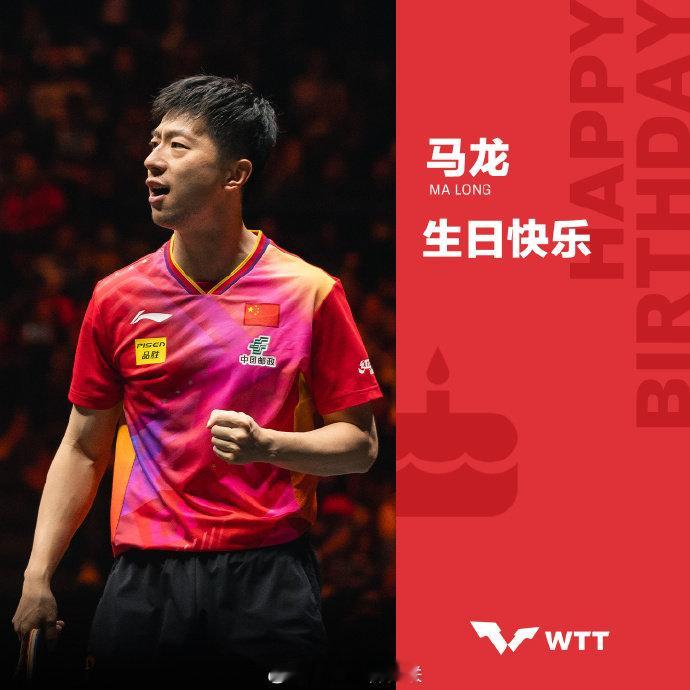 【世界乒联为马龙庆生】10月20日，是乒乓球运动员马龙37岁生日，为其送上生日祝