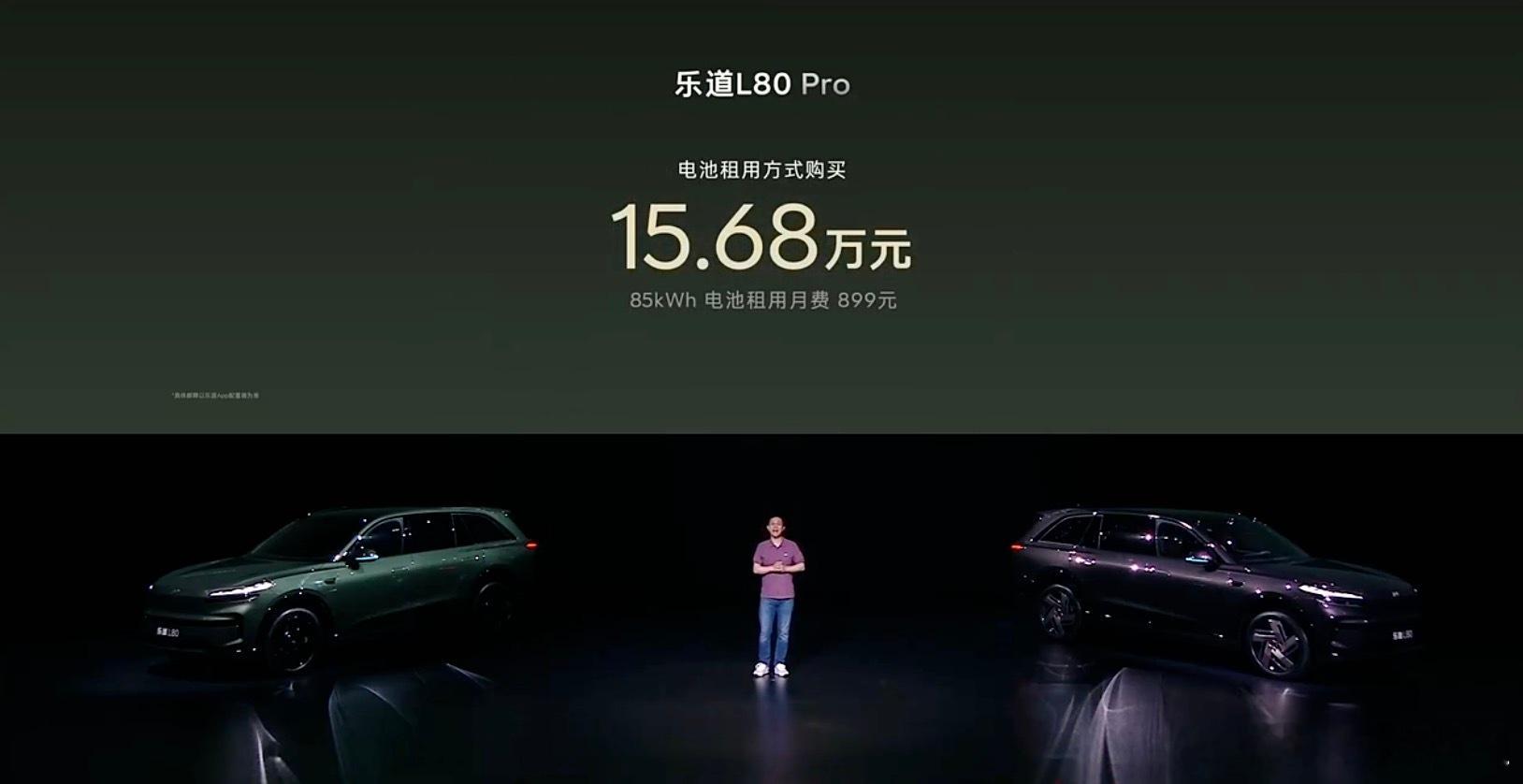 乐道L80上市价出来了！ 车身尺寸和L90同平台同规格，智能系统用的是蔚来ET9