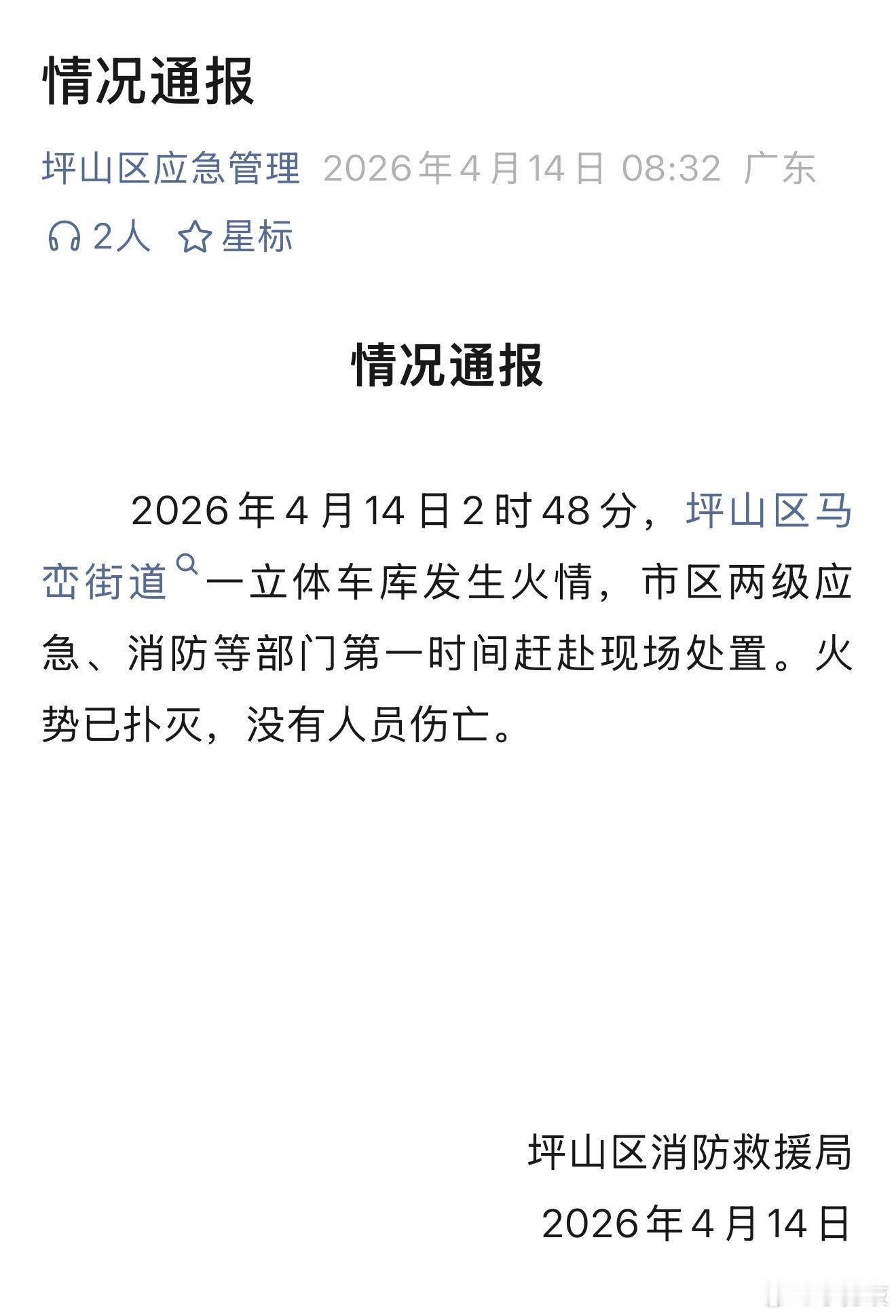 大家对比亚迪着火都挺感兴趣！官方通报：火势已扑灭，没有人员伤亡。比亚迪公司起火官