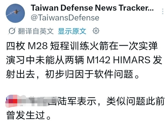 台军日常：前天“雷霆2000”实弹射击时有1枚火箭弹出了问题，昨天“海玛斯”实弹