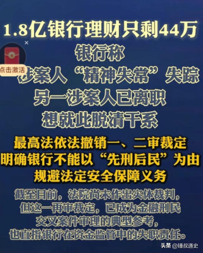 离了个天的大谱！北京，某公证处在银行存了1.8亿，需要用钱时才发现，账户内1.8