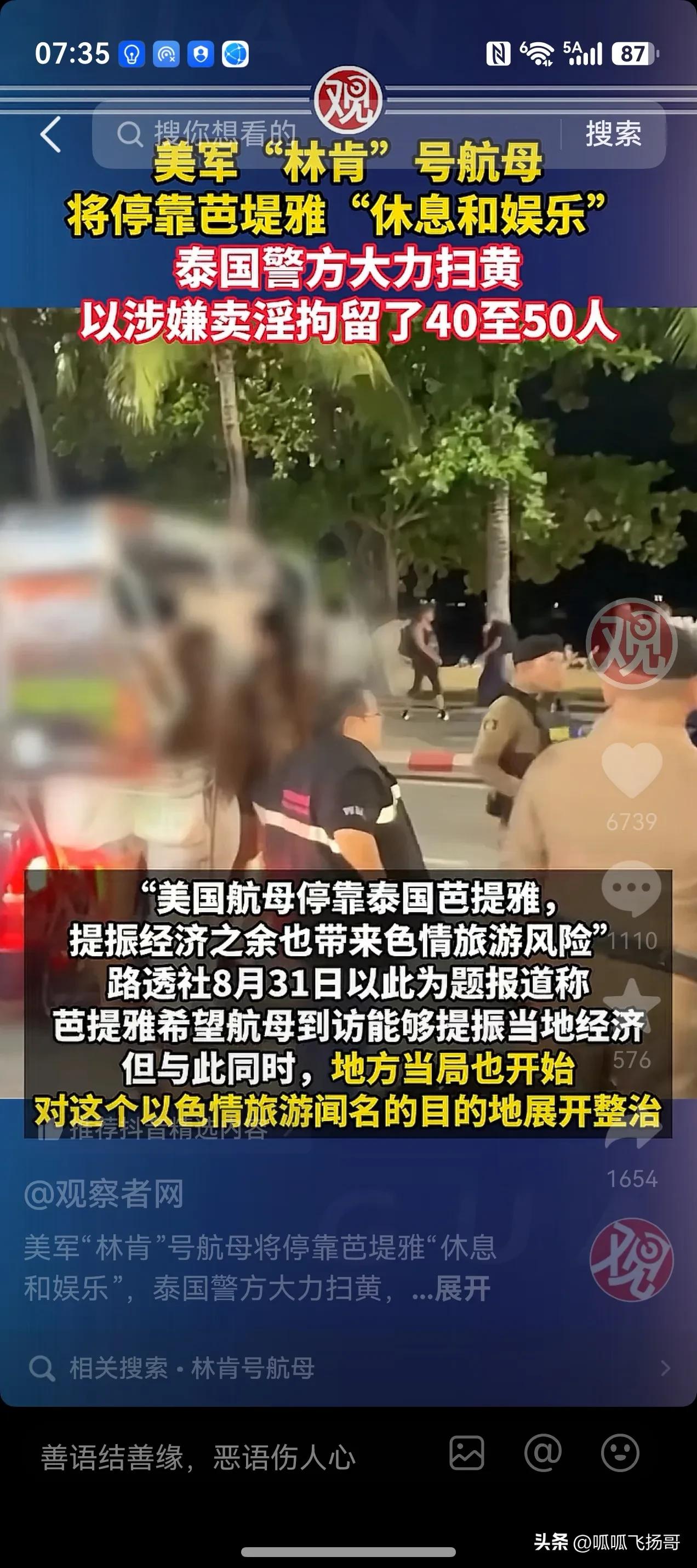泰国的风情女子们怎么也没想到美国的航母到泰国休整竟然会对她们也带来了大麻烦。

