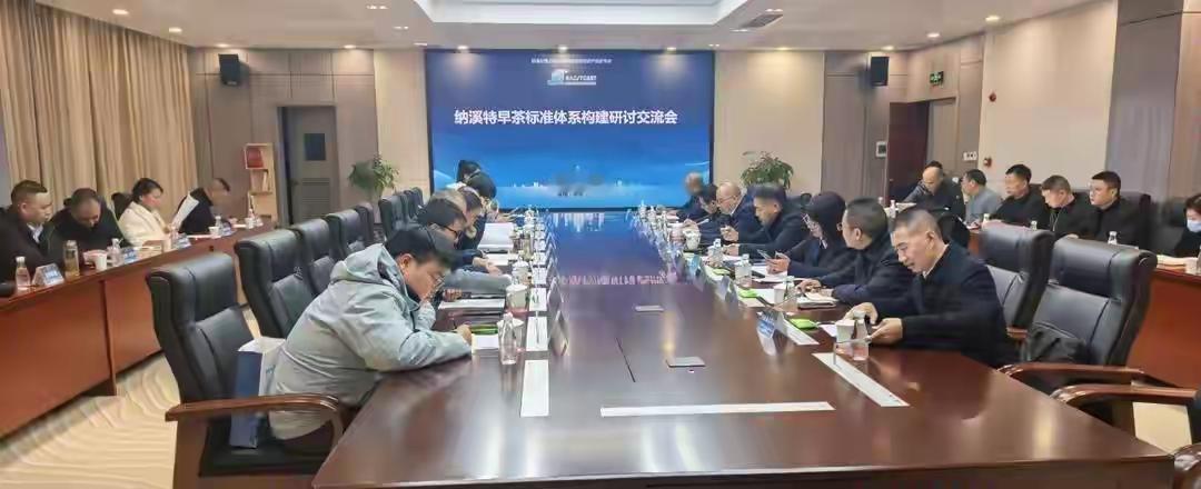 为了早日走向国际 四川泸州纳溪研讨交流纳溪特早茶标准体系构建

在这个全球化飞速