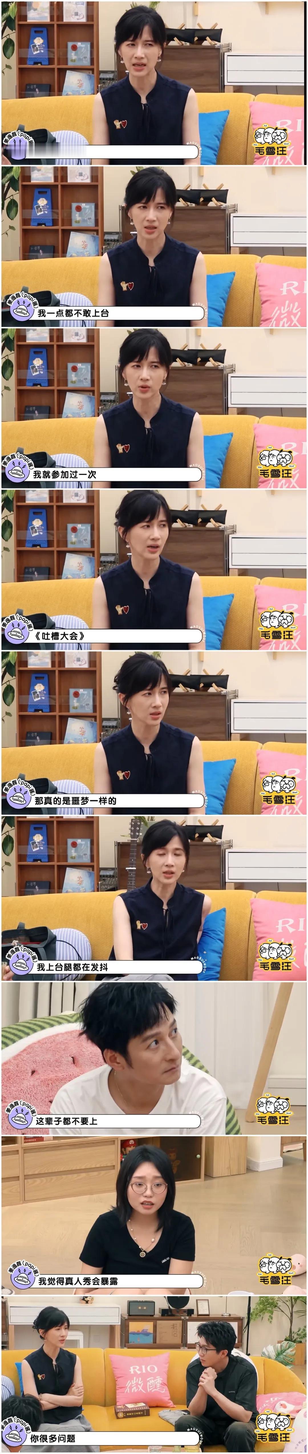 papi酱坚决不录真人秀，
她特别怕上台，
上台腿都在发抖。

她曾参加过《吐槽