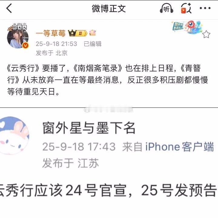 李一桐 曾舜晞 邓为《云秀行》24号官宣，25号发预告 ​​​