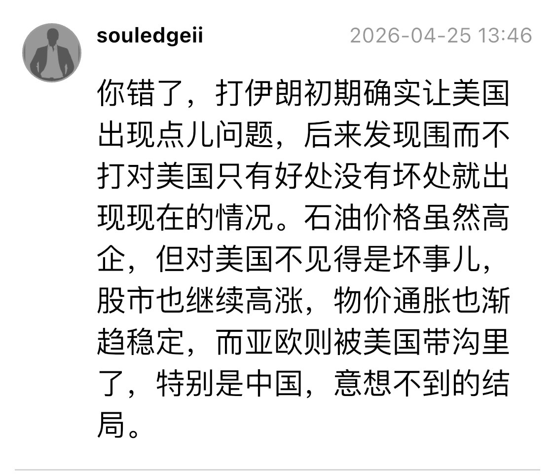 川粉真的太会洗地了。到现在为止都觉得阿川赢麻了，油价高也是好事 这些人本身是很坏