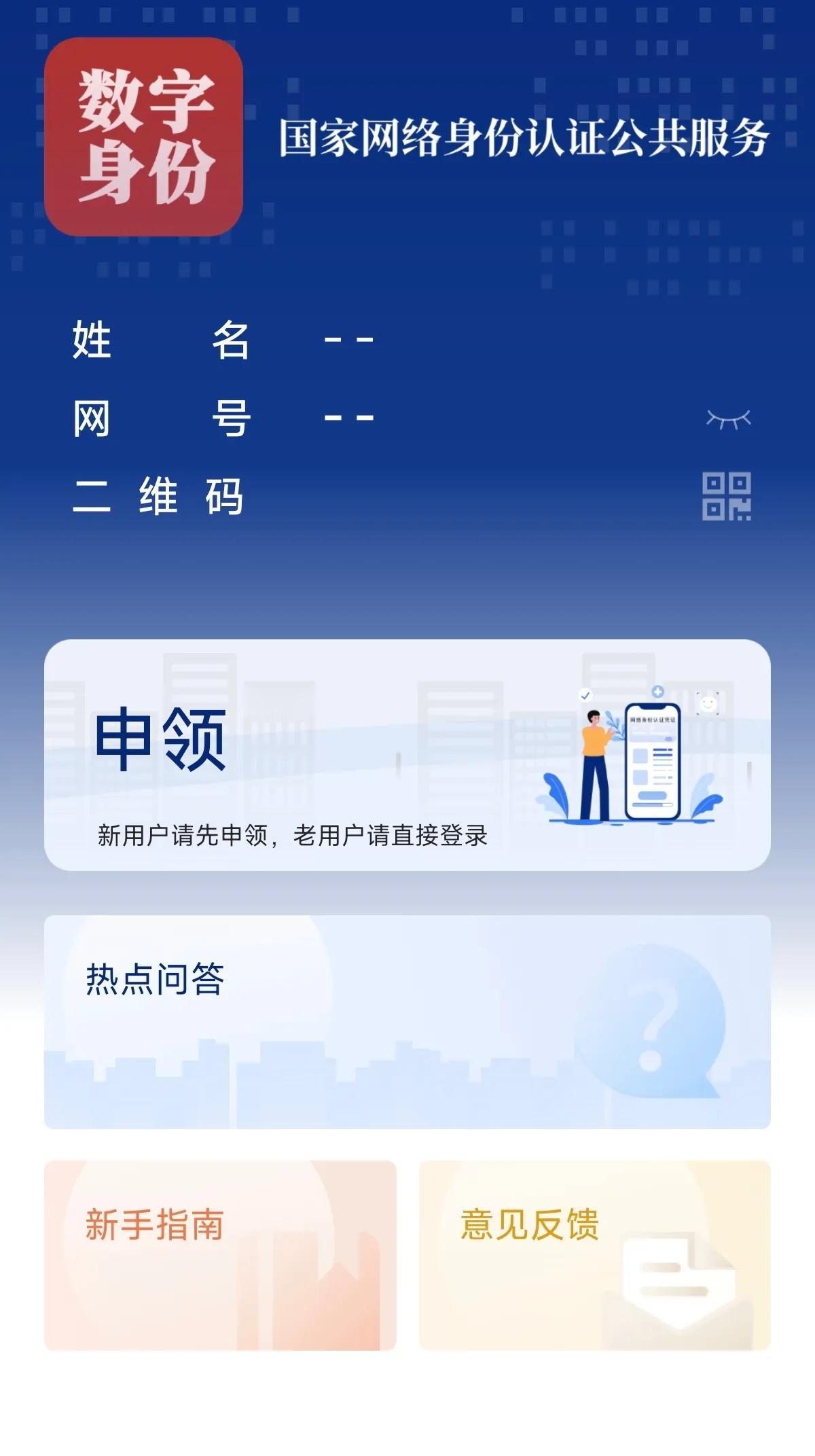 网络身份证教程！
①你需要有一部支持NFC的手机。
②下载国家网络身份认证APP