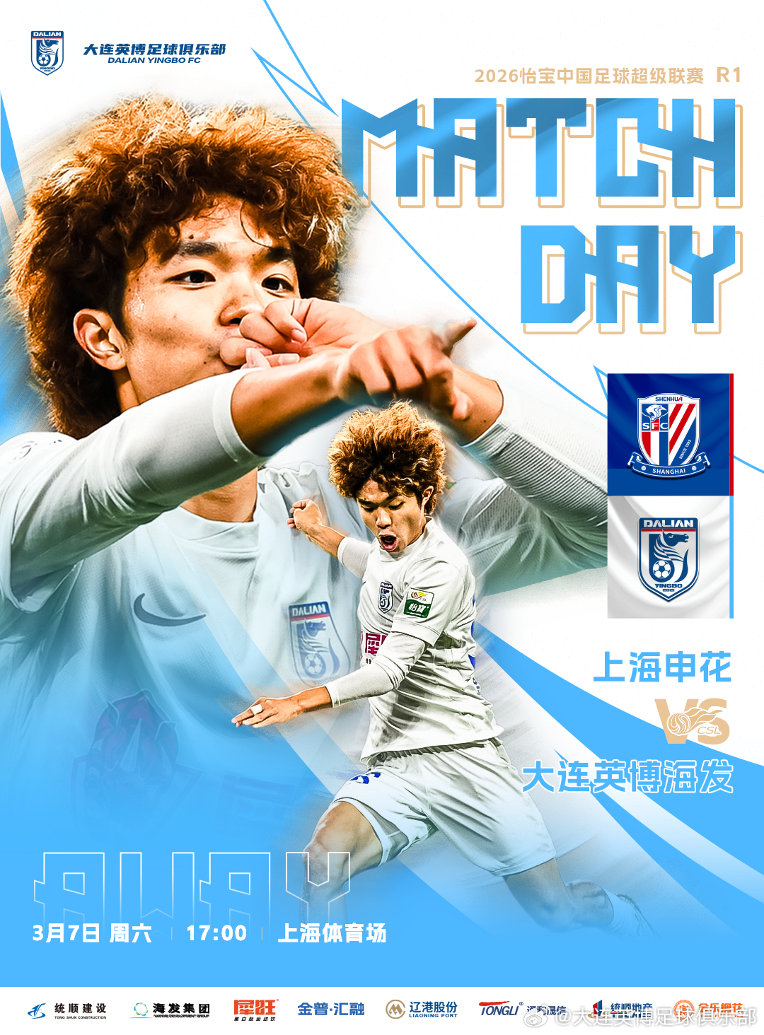 英博2026·MatchDay  |  赛事预告⚽ 2026怡宝中超联赛第一轮?