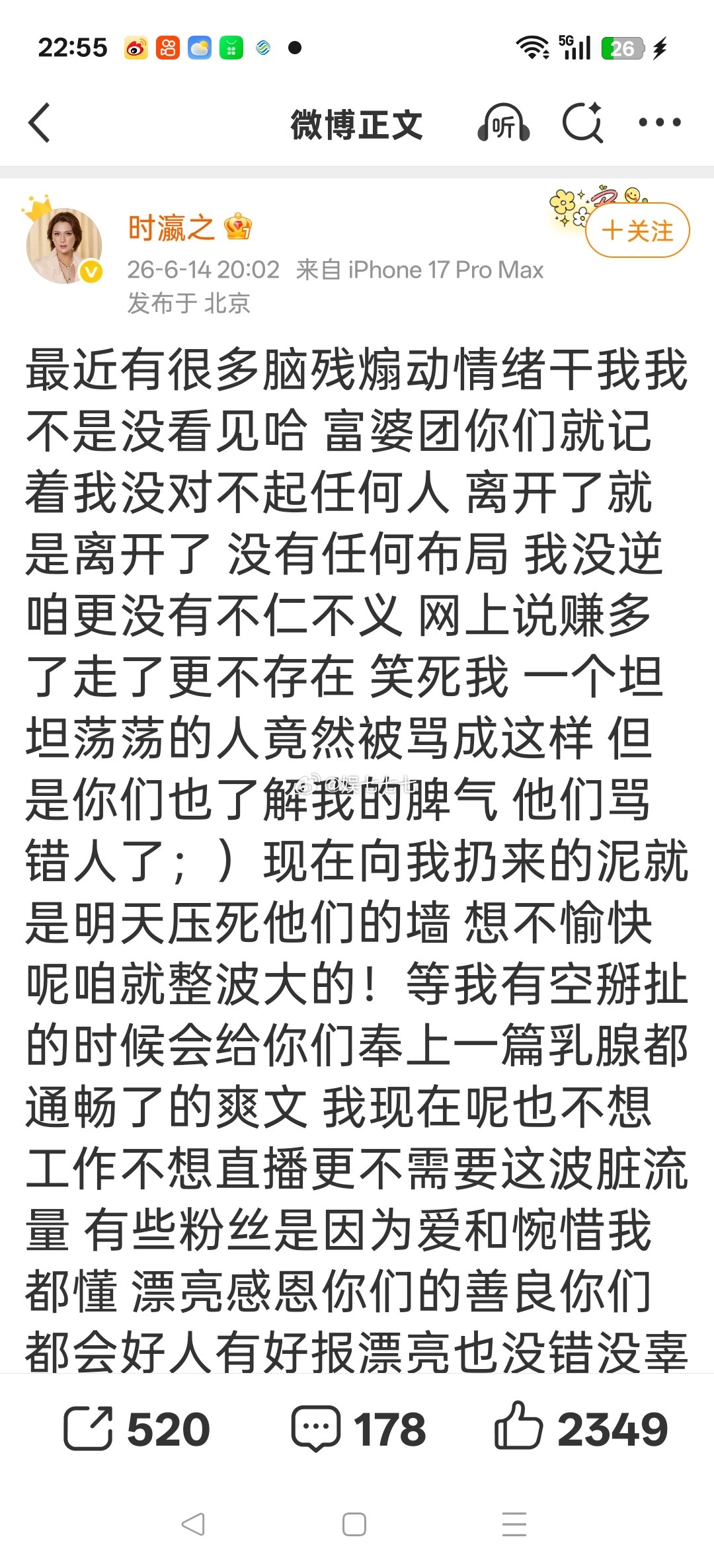 时大漂亮发文：离开了就离开了 没有布局 没有逆，等有空给你们掰扯的时候会给你们奉