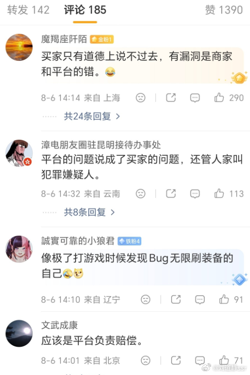 女子用漏洞0元买了3千台电器 利用平台漏洞薅了3000多台电器，涉案金额高达16