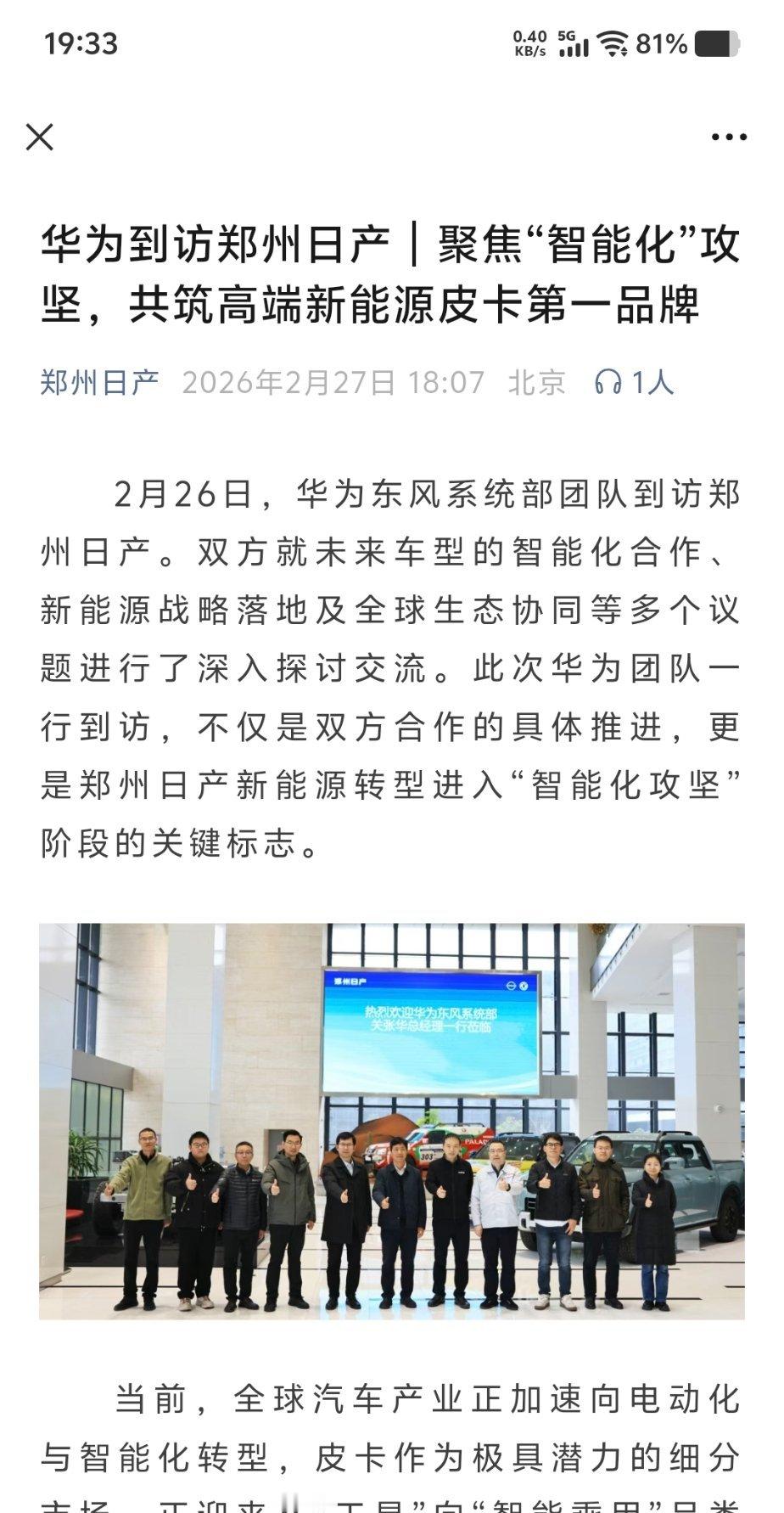 华为到访郑州日产，聚焦“智能化”攻坚，共筑高端新能源皮卡第一品牌，信息量有点大！