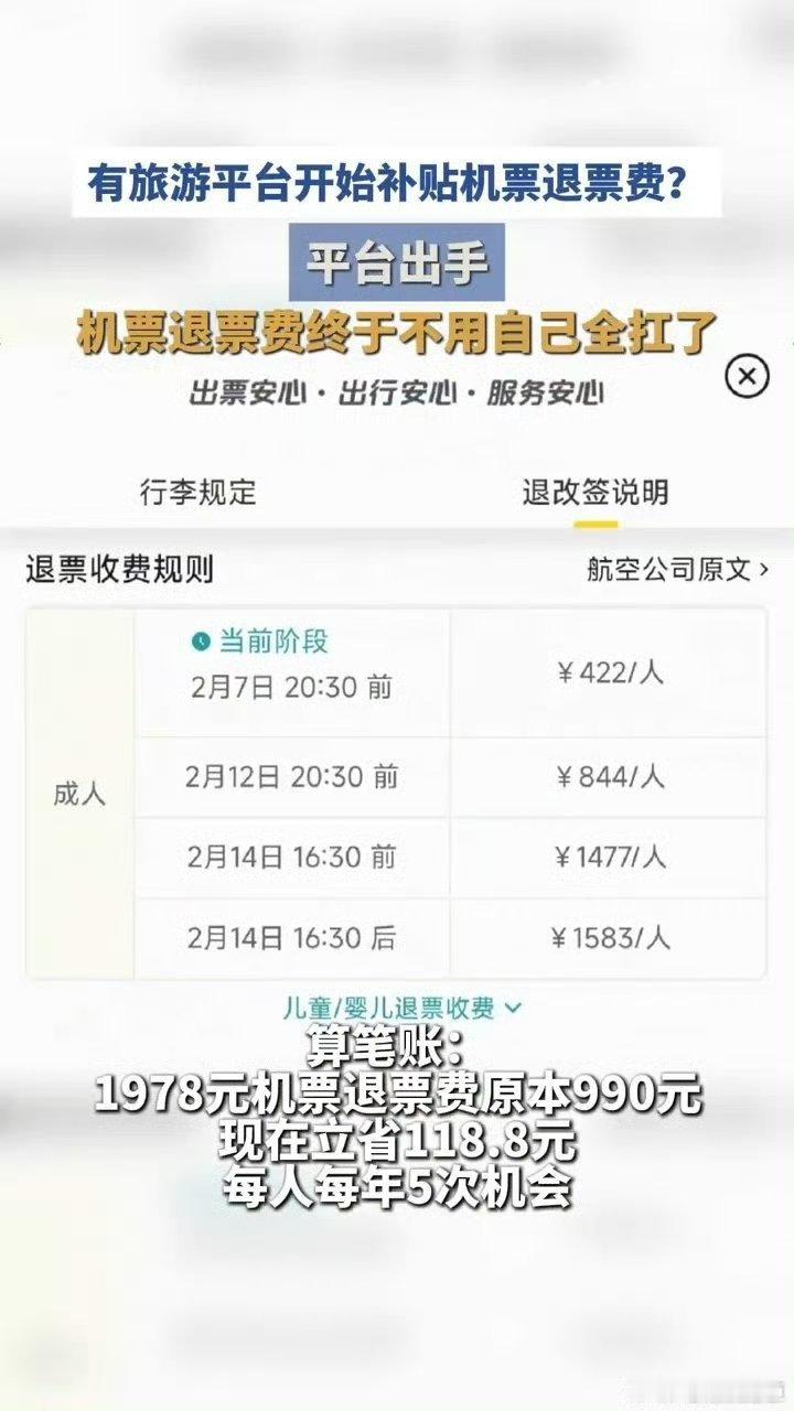 上海一消费者机票退票费平台补贴12%没有人可以完全预判生活里的突发状况，出行计划