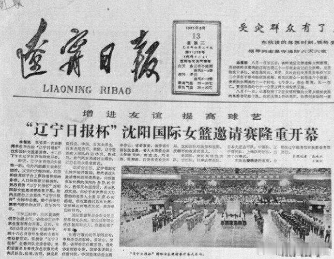 1985年8月5日—10日，为总结、检查、交流、研究全国篮球训练工作会议，全国篮