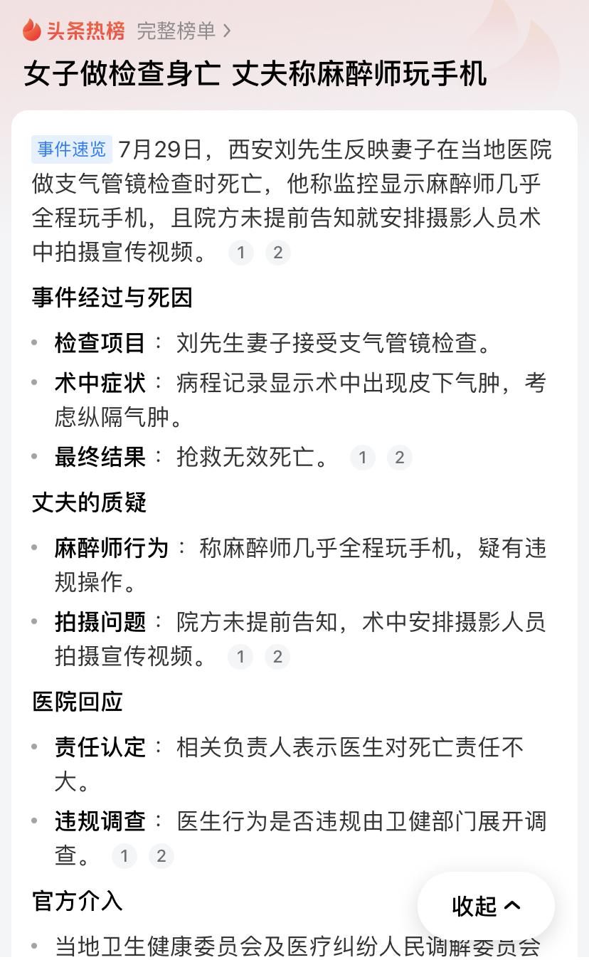 做个检查，直接丧命！
新闻一招致命呀！

西安一名女子，做支气管镜检查，最后抢救