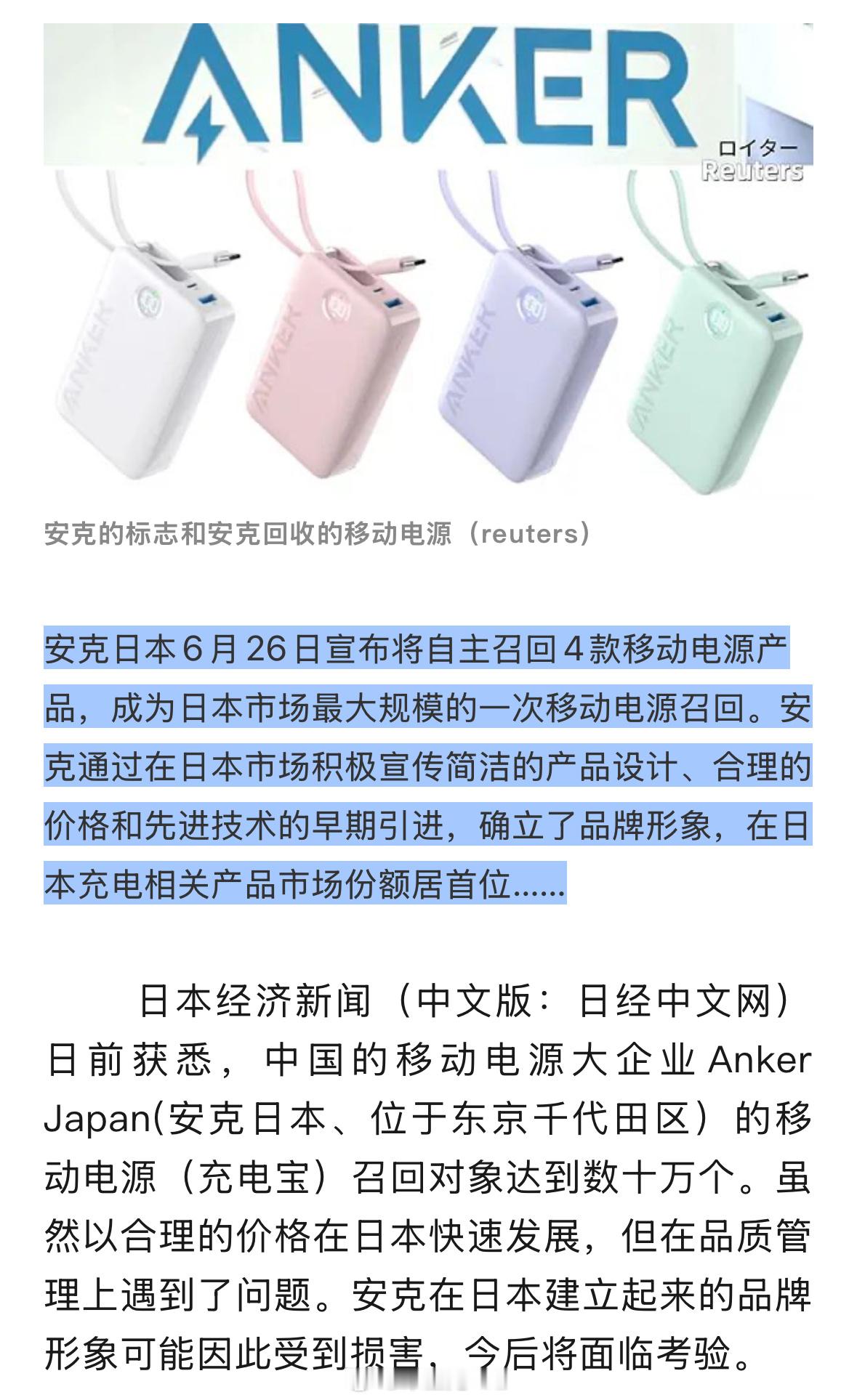 这次充电宝的事情，搞成了一个巨大的召回事件，特别是在国内机场严查的背景下 ​​​