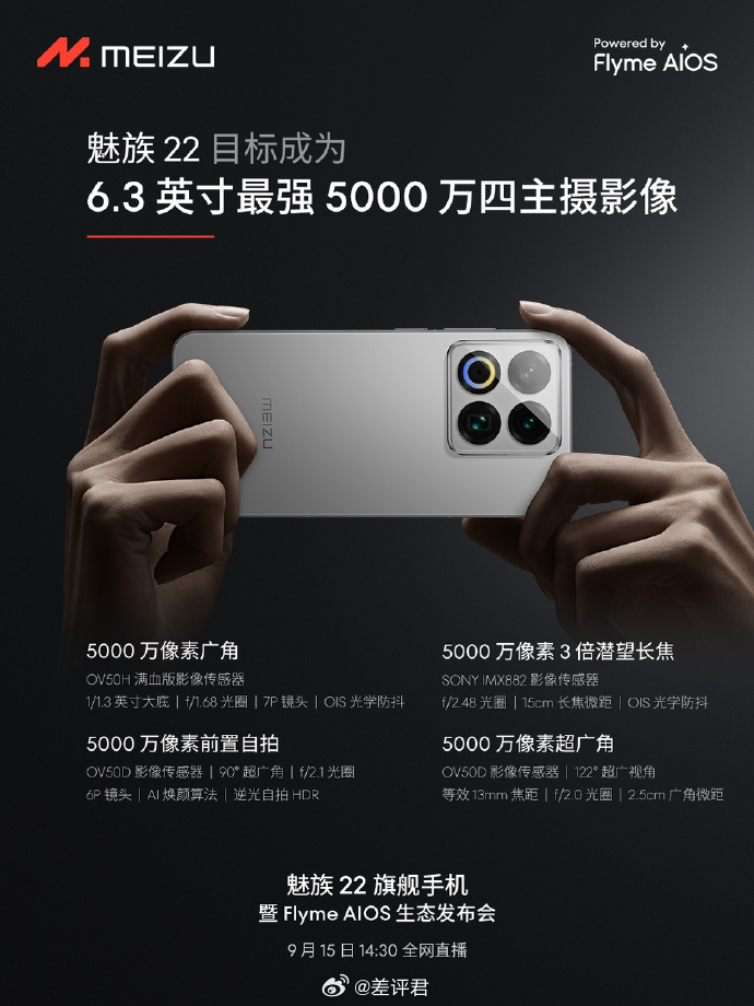 #差评说数码# 魅族一口气把魅族 22 的外观和功能配置全发了，属于是在微博上提