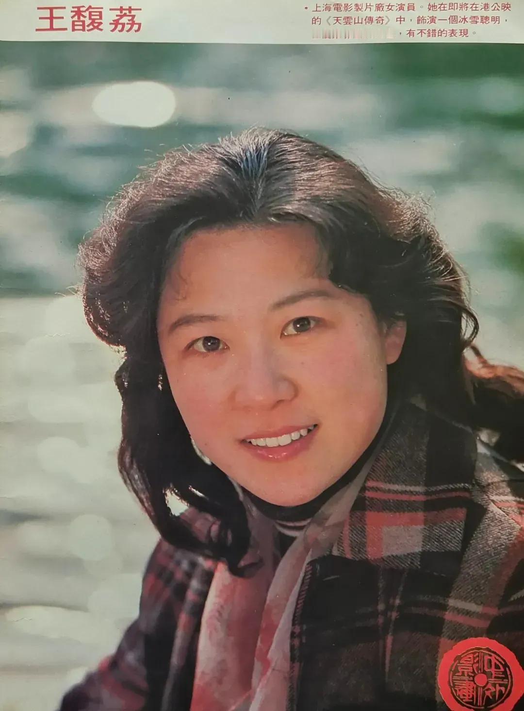 其实我到现在也不知道王馥荔是哪个电影制片厂的，图一写的是上影的，应该不是，有谁知