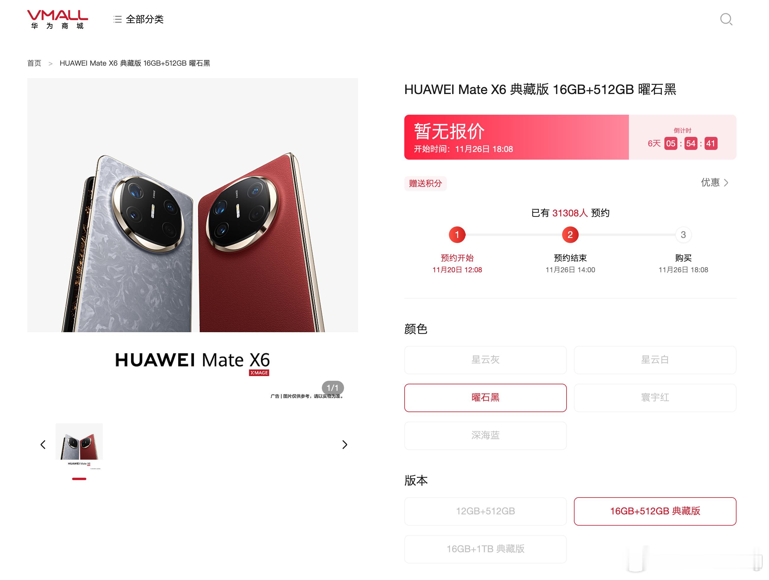 华为Mate X6开始预约了，开放预约5分钟已经超过3万人预约购买～  