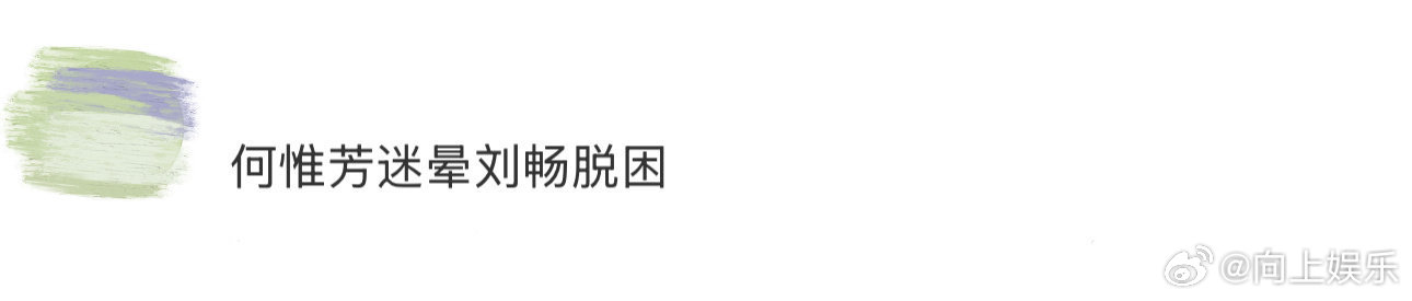 何惟芳迷晕刘畅脱困 何惟芳迷晕刘畅这幕太精彩！身陷险境她不慌，用调香专长配迷香，