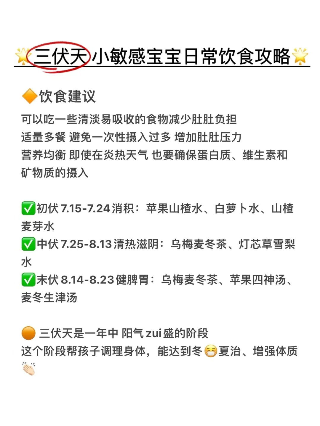 当小敏感遇上三伏天❓一篇打破喂养焦虑👊