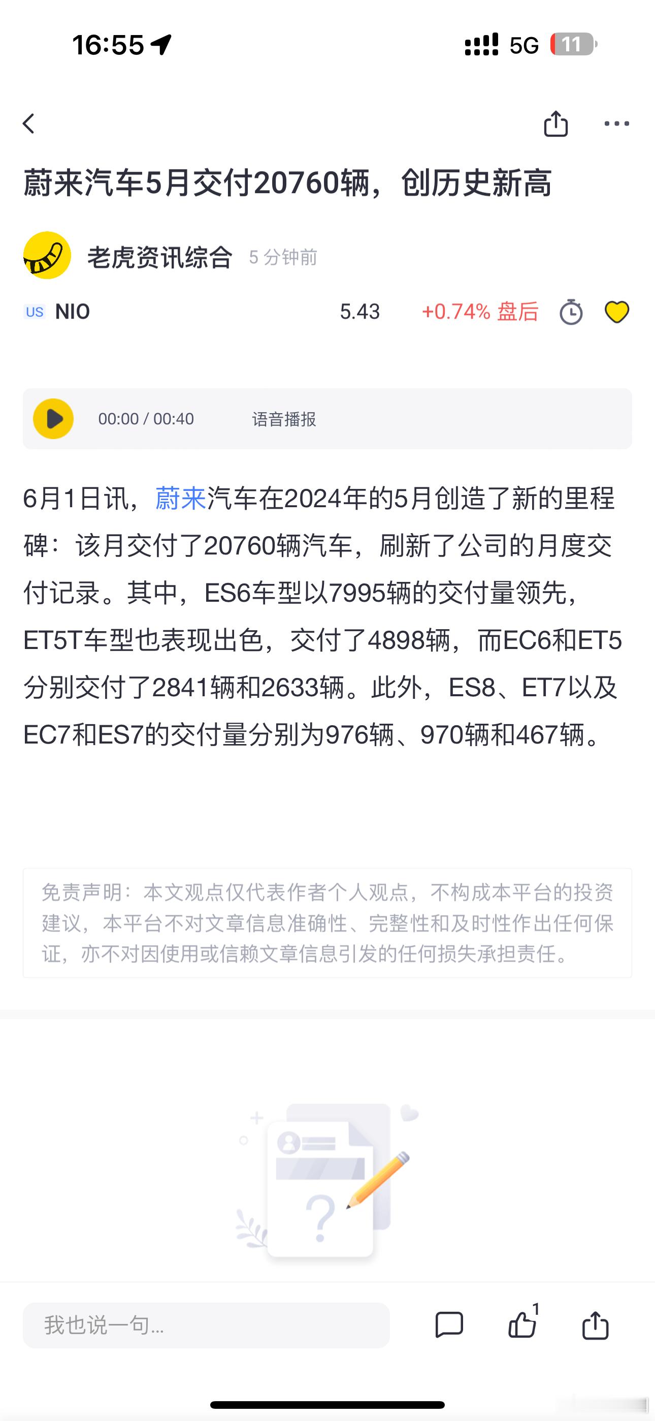 蔚来五月份交付20760辆汽车创新纪录。 ​​​