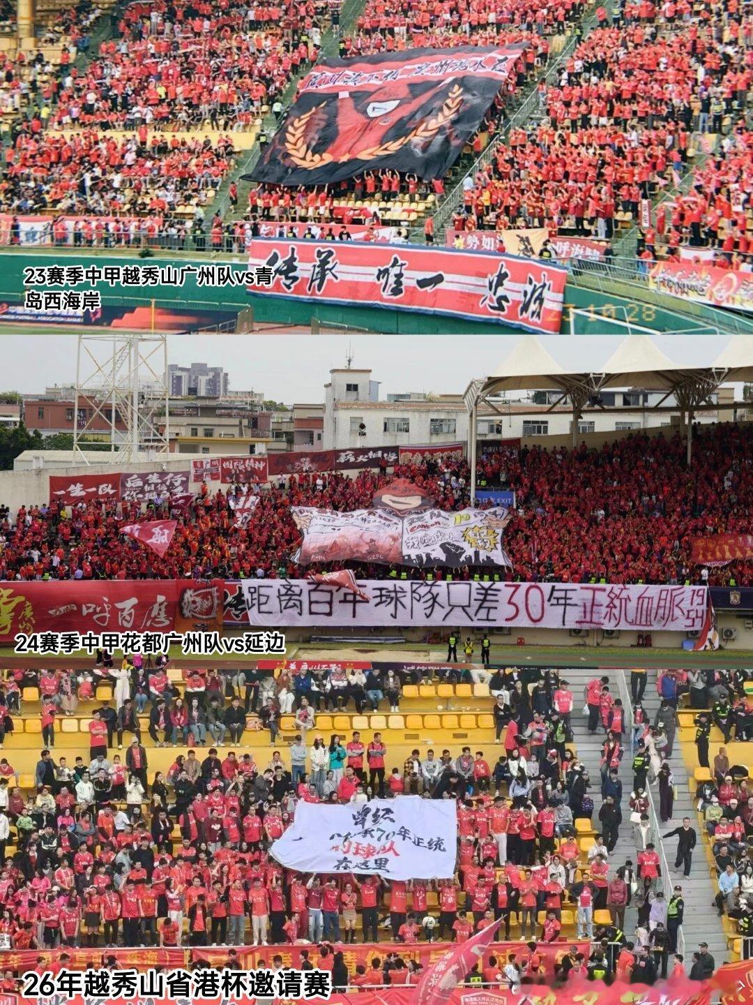 图一是23赛季越秀山广州队vs青岛西海岸时广州队球迷举起的横幅:广州旗不倒，广州