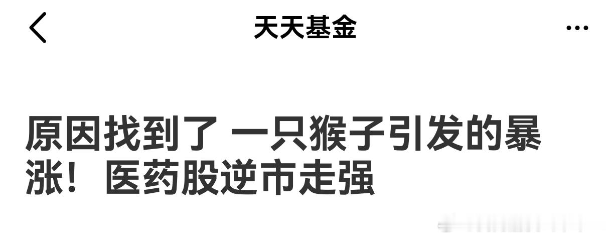 原来是因为猴涨价了