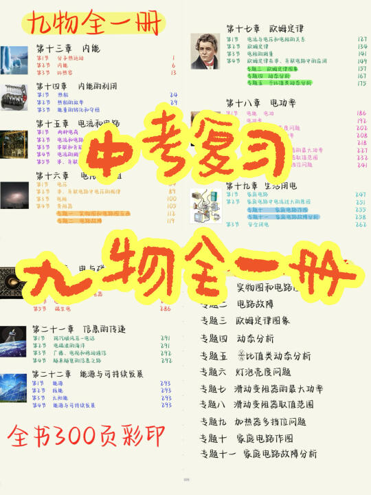 中考复习：九物全一册（知识点梳理➕练习）