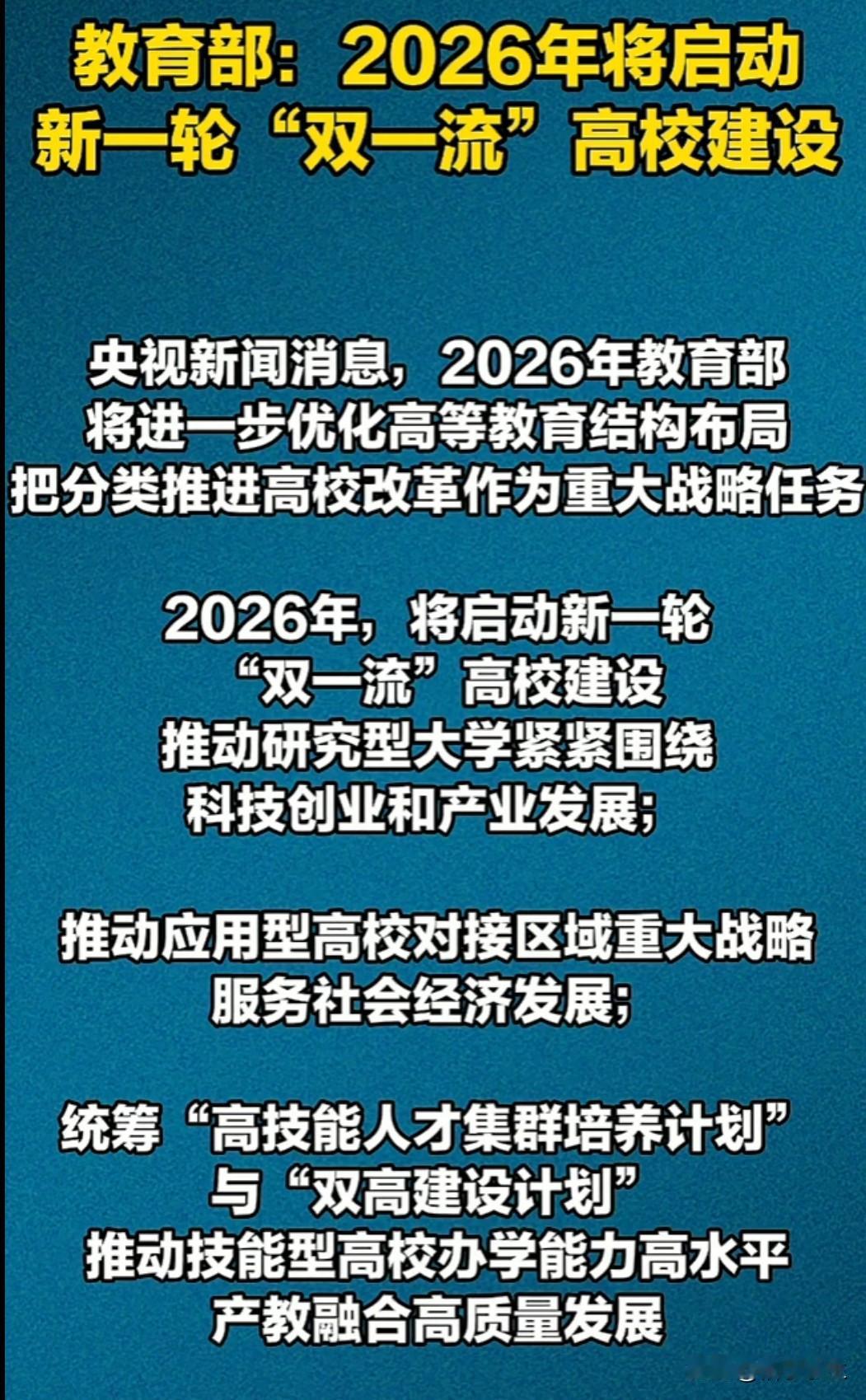 教育部启动新一轮"双一流"建设，研究型大学要围着科技创业转！这标志着高校不再只培