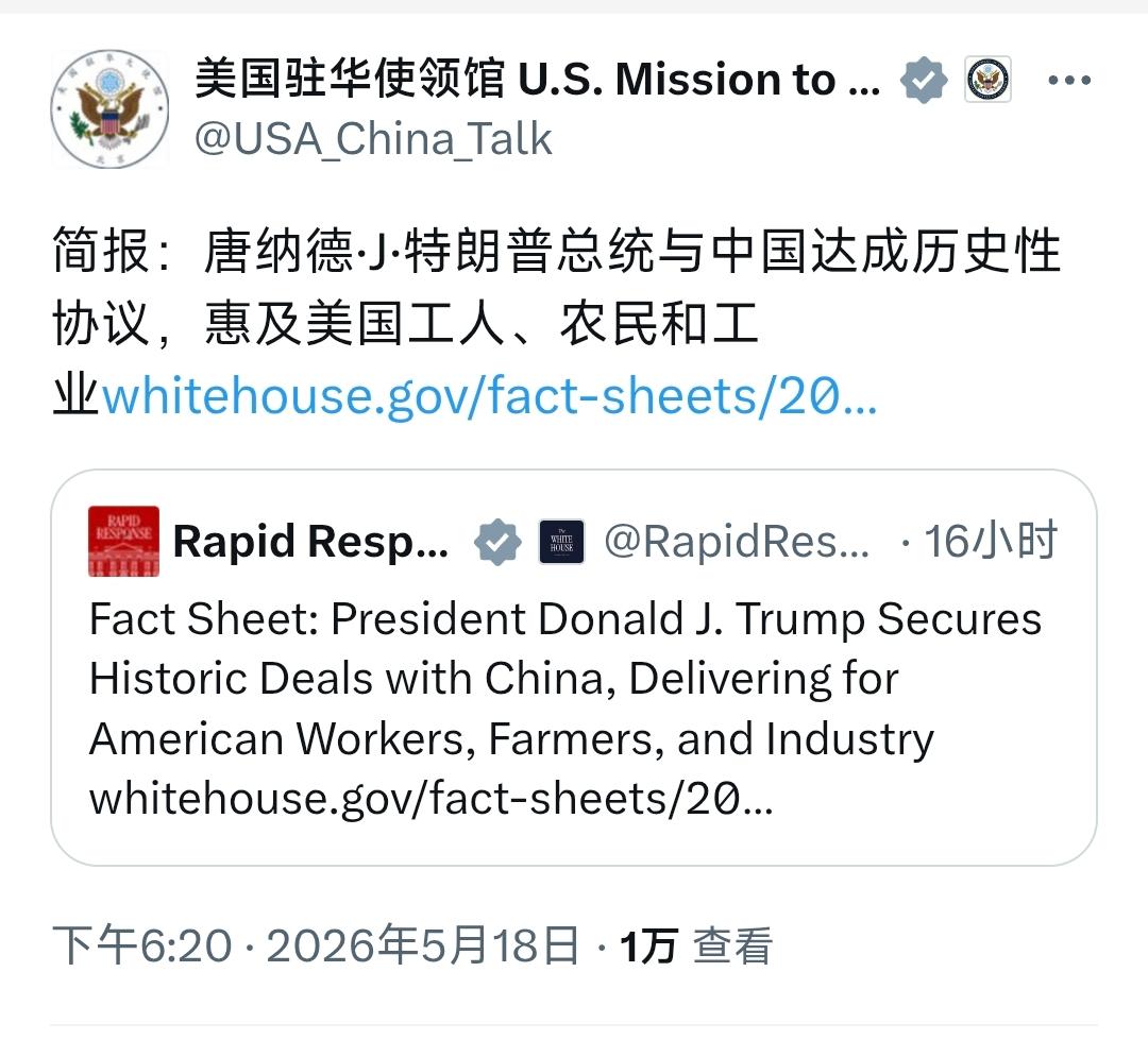 美国驻华使领馆今晚（5月18日晚）写道：“简报：唐纳德·J·特朗普总统与中国达成