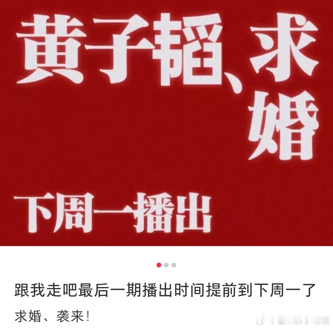#网传黄子韬求婚徐艺洋要播了##网传黄子韬求婚要播了# 网传黄子韬求婚徐艺洋要播