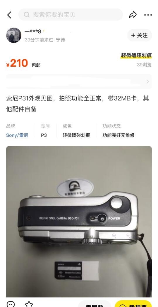 索尼p31好价-2.1张，需求不高可以入！