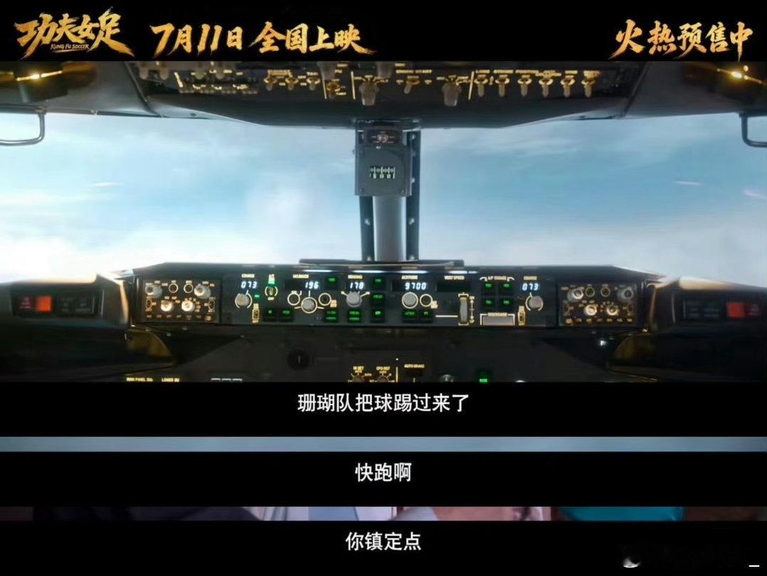 电影功夫女足首支长预告 被《功夫女足》预告狠狠戳中，周氏喜剧氛围感拉满，赛场各路