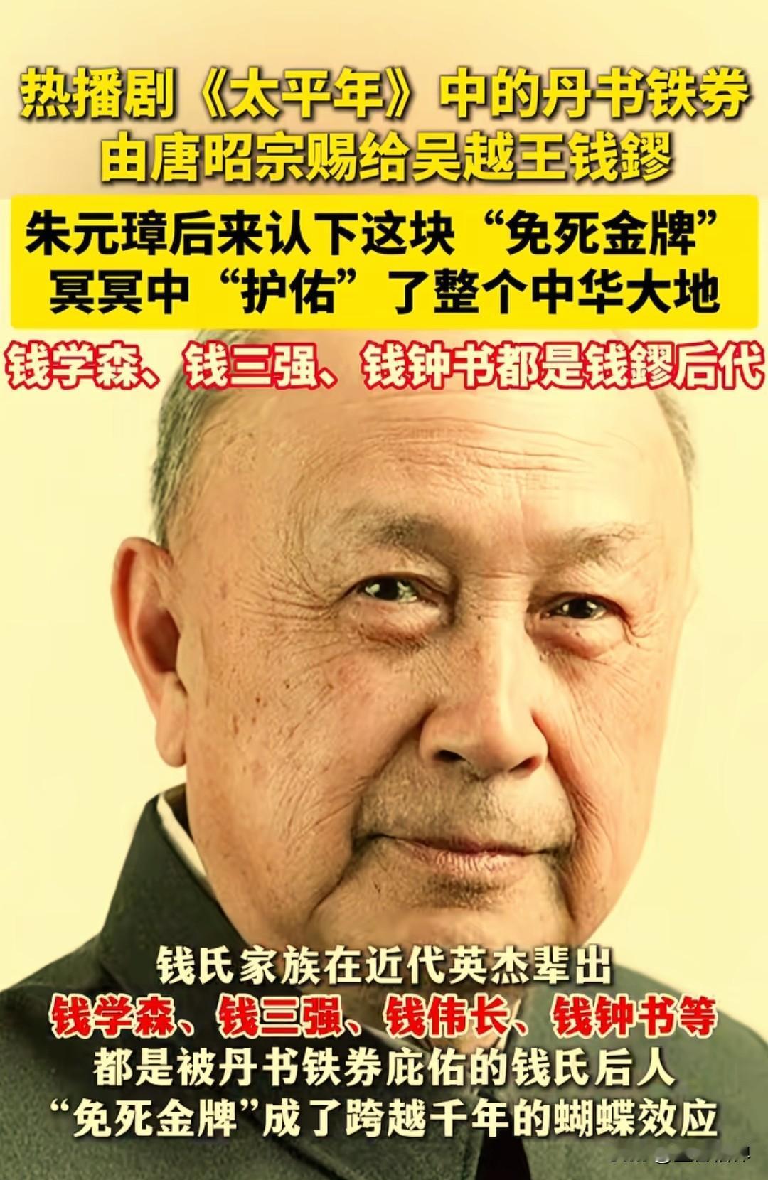 一枚丹书铁券，藏着吴越钱氏的千年家风；一脉文化传承，撑起华夏儿女的风骨脊梁，这跨