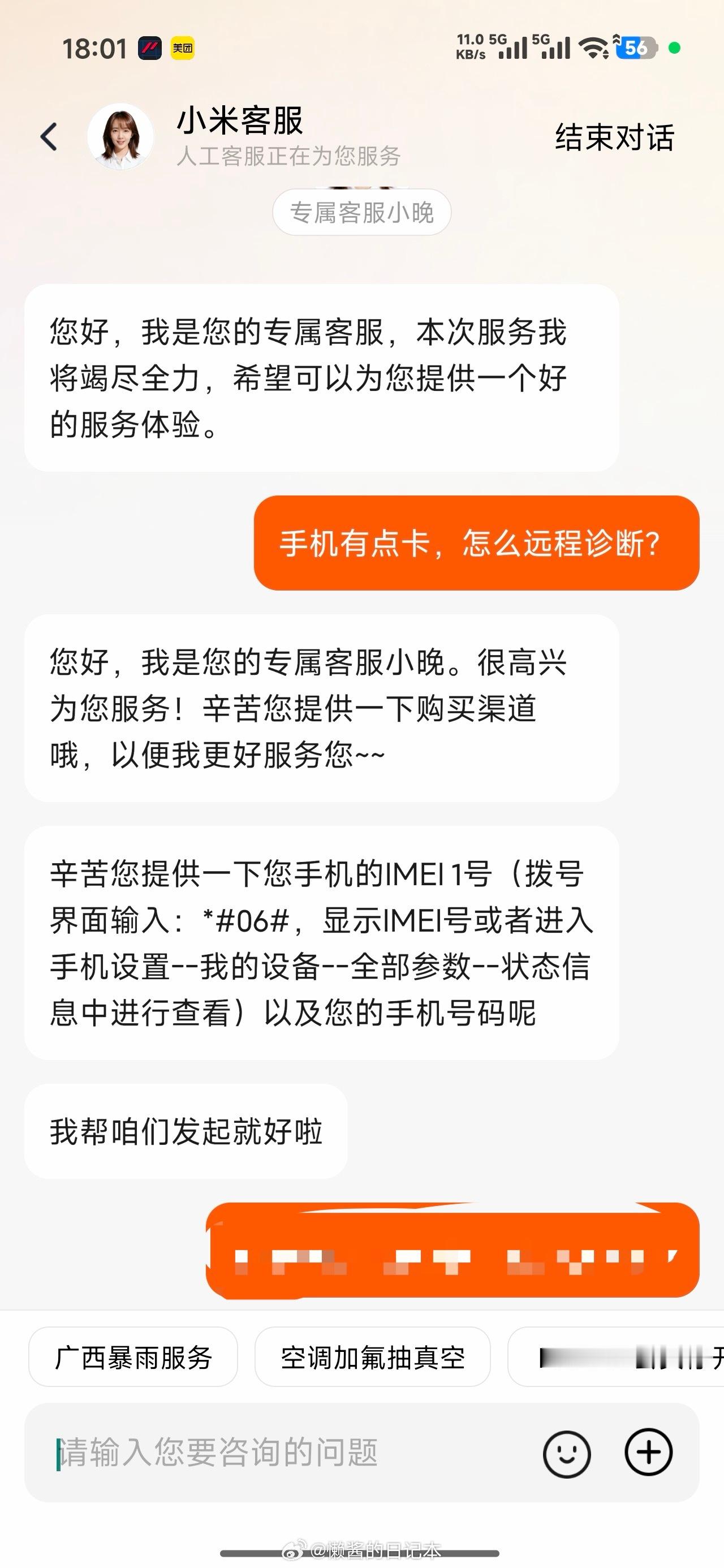 小米澎湃OS3 已支持“远程诊断服务”，能为用户提供远程排查、诊断和修复设备故障