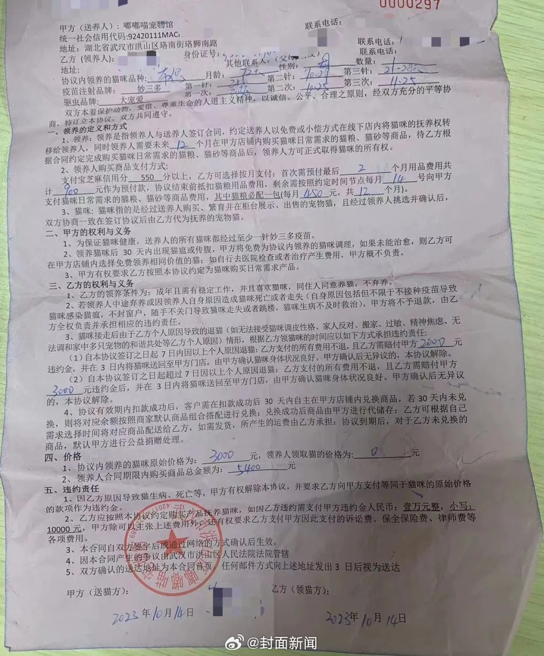 【消费者：#养个猫背上一屁股猫债#】#猫死了债还在#2023年10月，黄女士在“