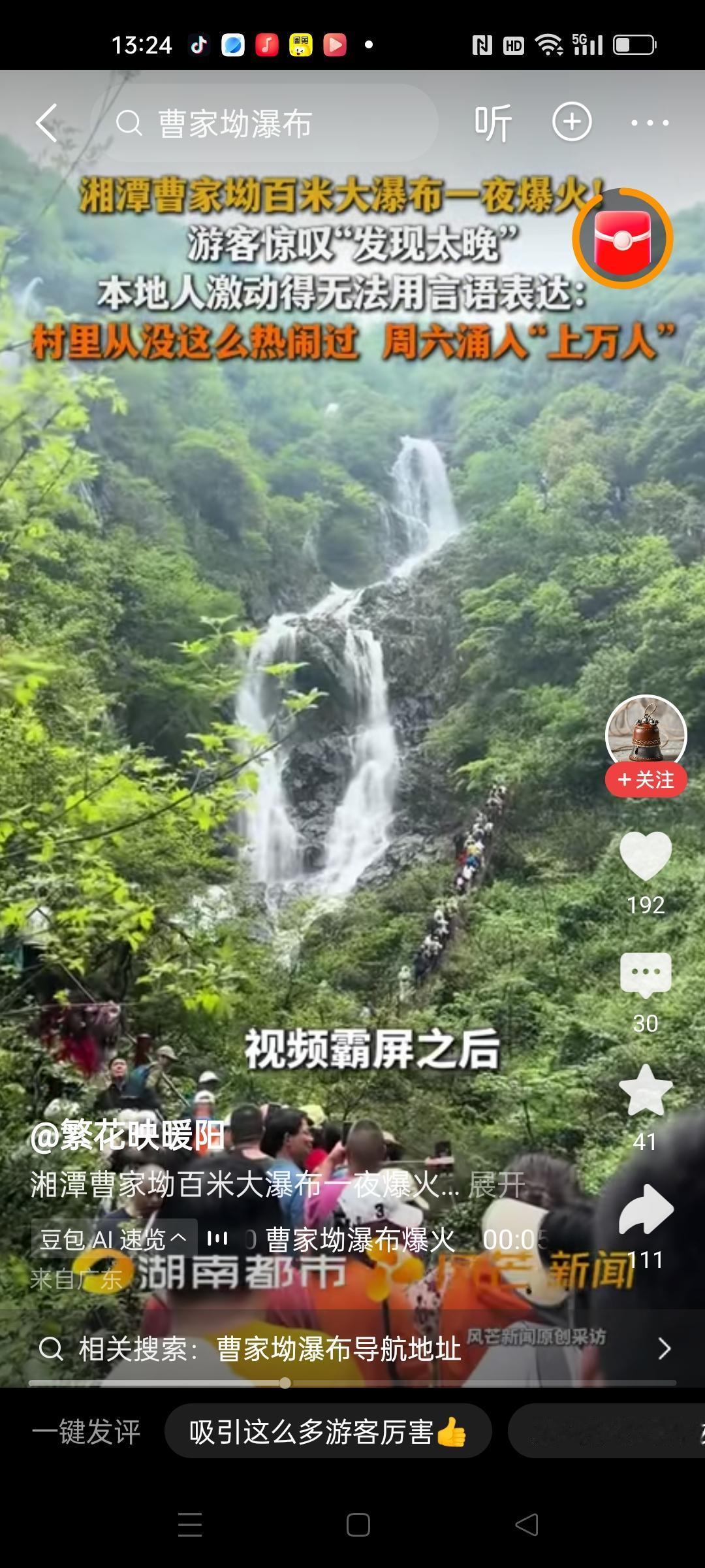 湘潭曹家坳瀑布一直都在，就是因为短视频一夜爆火，周末都有超过一万人来打卡，可把当
