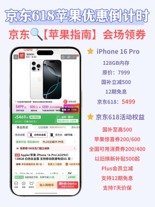 京东618苹果抄底倒计时！错过真亏！