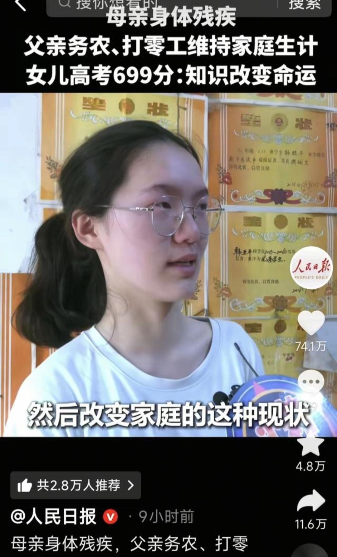 韩雅平还未上名校，已经是“读书有用”“学习是改变命运的出路”的最佳例证了。

“
