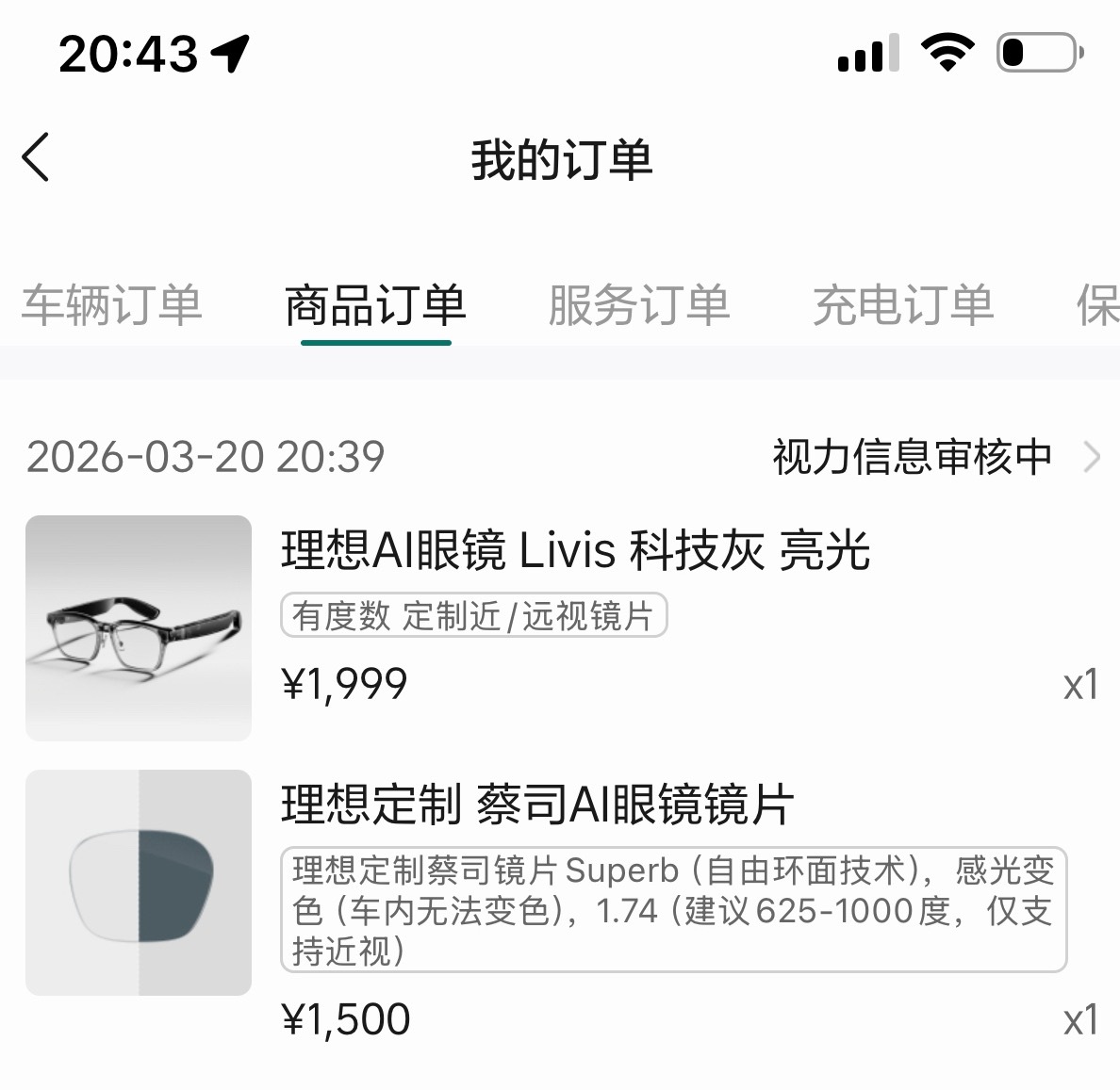 友情提示，理想 Livis 眼镜补货了，但应该是做了新链接，商城眼镜入口找不到的