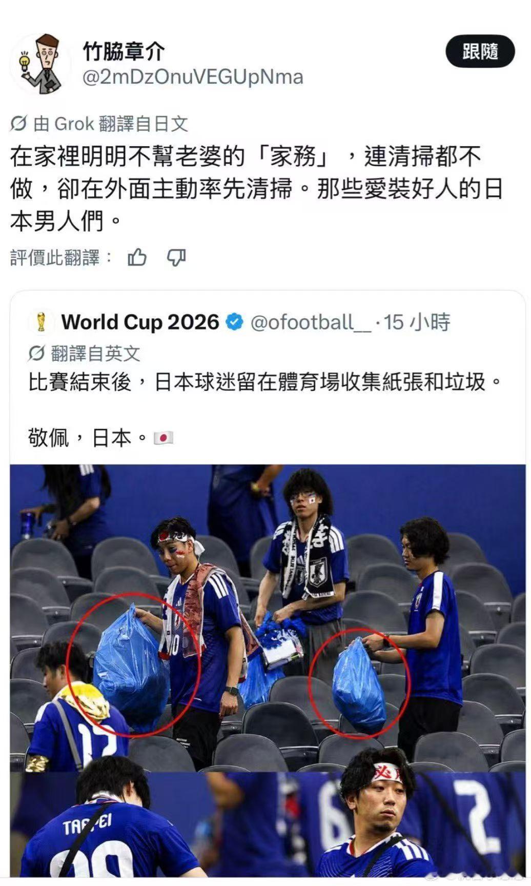 在家里家务都不做，为什么却在外面主动清理垃圾？只是为了证明真球迷？那如何证明爱家